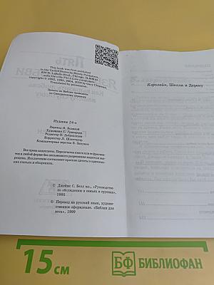 Пять языков любви