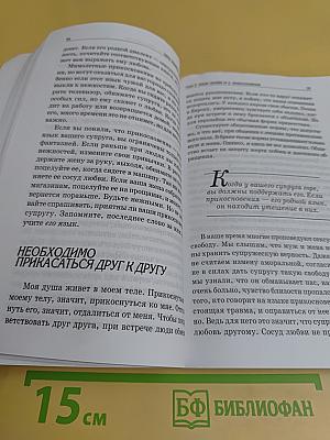 Пять языков любви