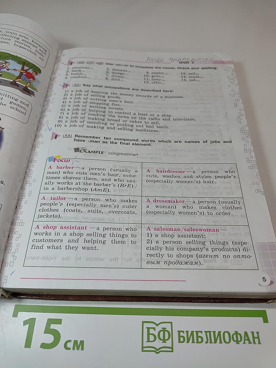 English Student's Book VIII класс