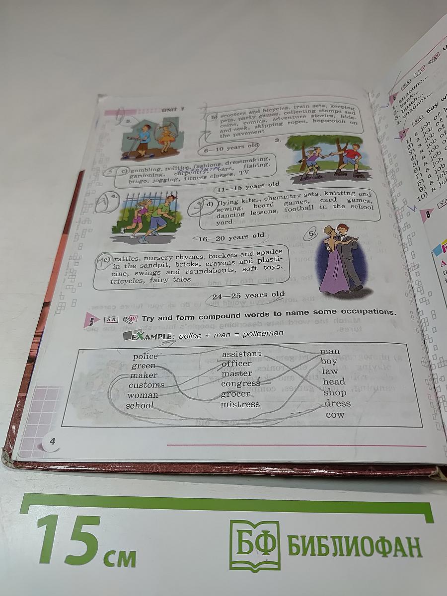 English Student's Book VIII класс