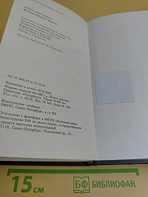 Фламандская доска