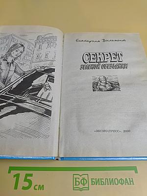 Секрет зеленой обезьянки