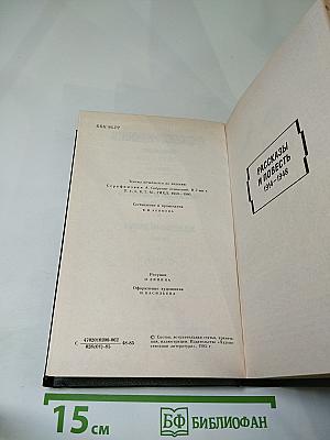 А.С. Серафимович. Сочинения. Том второй. Рассказы и повести 1914-1948. Железный поток. Роман. Статьи