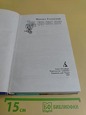 Там, где нас нет
