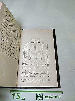 А.С. Серафимович. Сочинения. Том второй. Рассказы и повести 1914-1948. Железный поток. Роман. Статьи