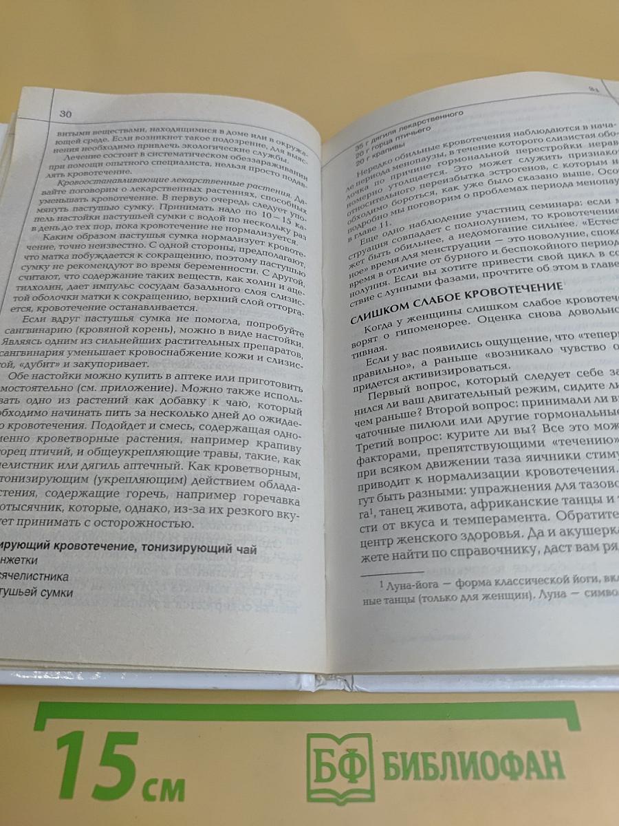 Женские заболевания. Как сохранить здоровье