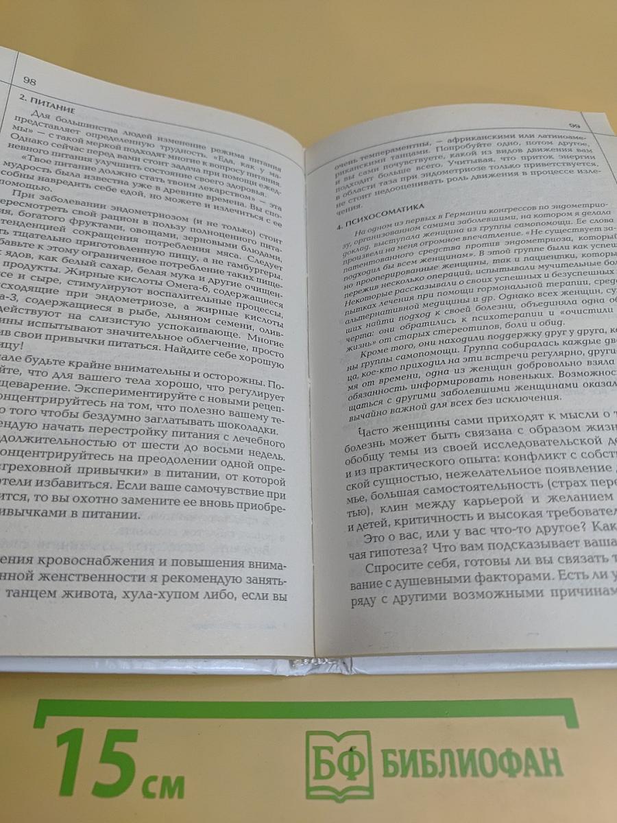Женские заболевания. Как сохранить здоровье