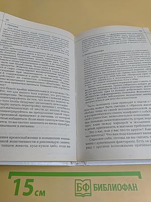 Женские заболевания. Как сохранить здоровье