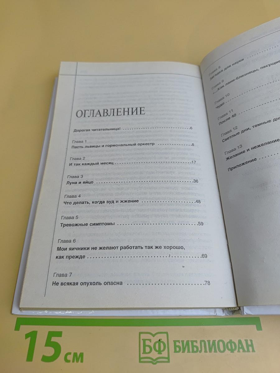 Женские заболевания. Как сохранить здоровье