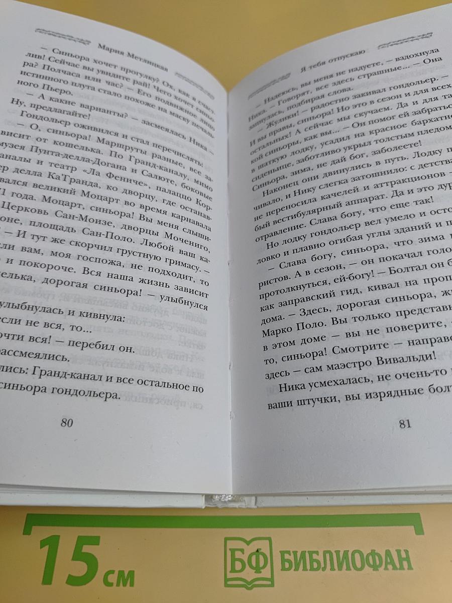 Я тебя отпускаю