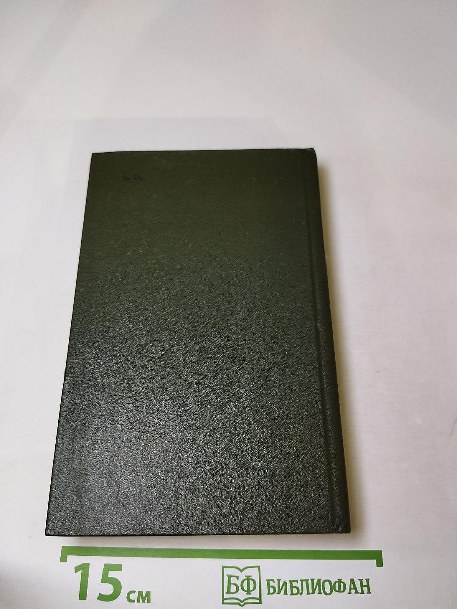 А.С. Серафимович. Сочинения. Том второй. Рассказы и повести 1914-1948. Железный поток. Роман. Статьи