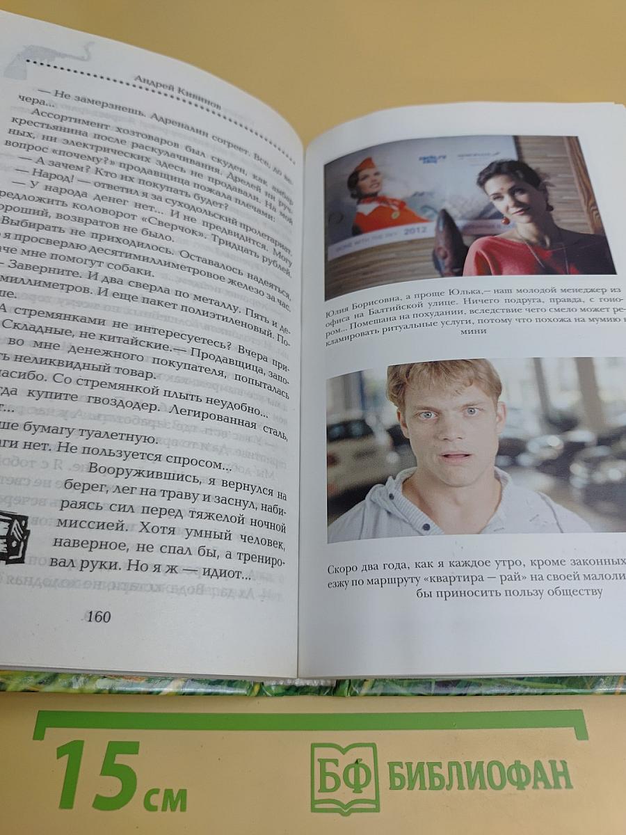 Курьер из Рая