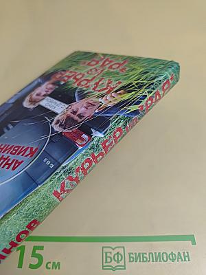 Курьер из Рая