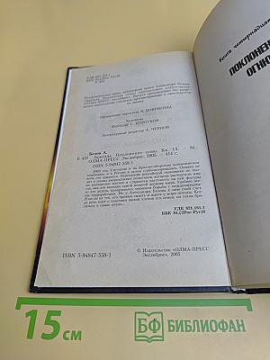 Бригада. Поклонение огню. Книга 14