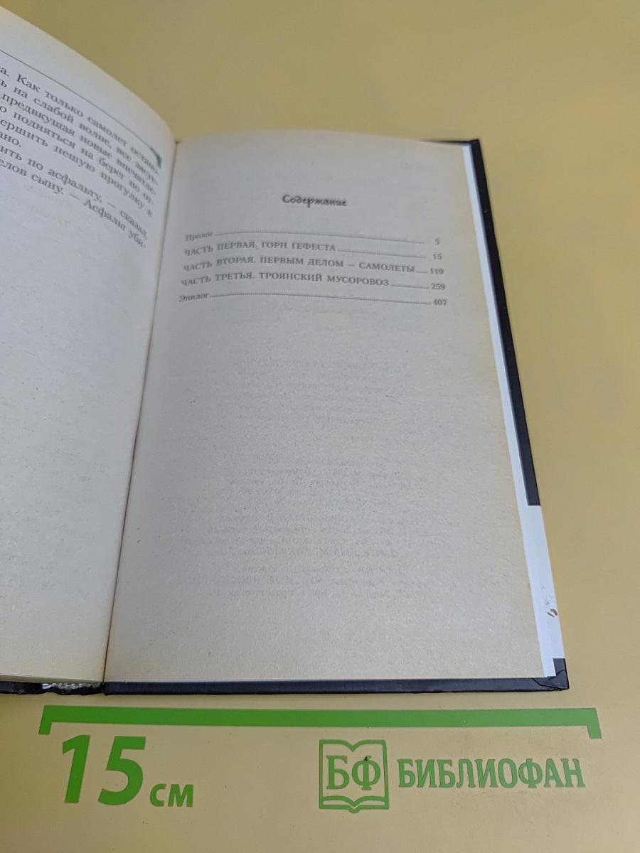 Бригада. Поклонение огню. Книга 14