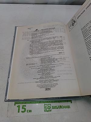 Настольный справочник школьника. Том 2. Русский язык, литература, история, обществоведение, английский язык. 5-11 классы