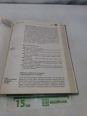 Настольный справочник школьника. Том 2. Русский язык, литература, история, обществоведение, английский язык. 5-11 классы