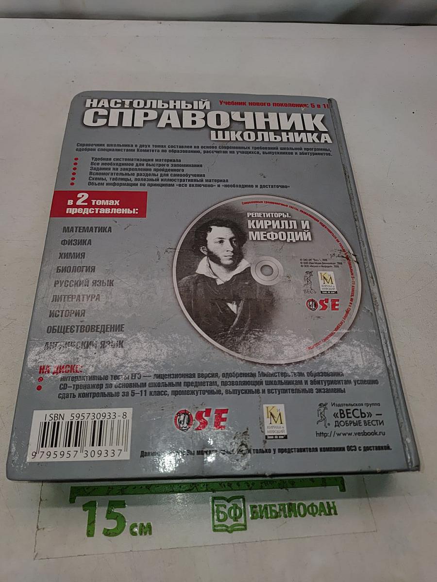 Настольный справочник школьника. Том 2. Русский язык, литература, история, обществоведение, английский язык. 5-11 классы