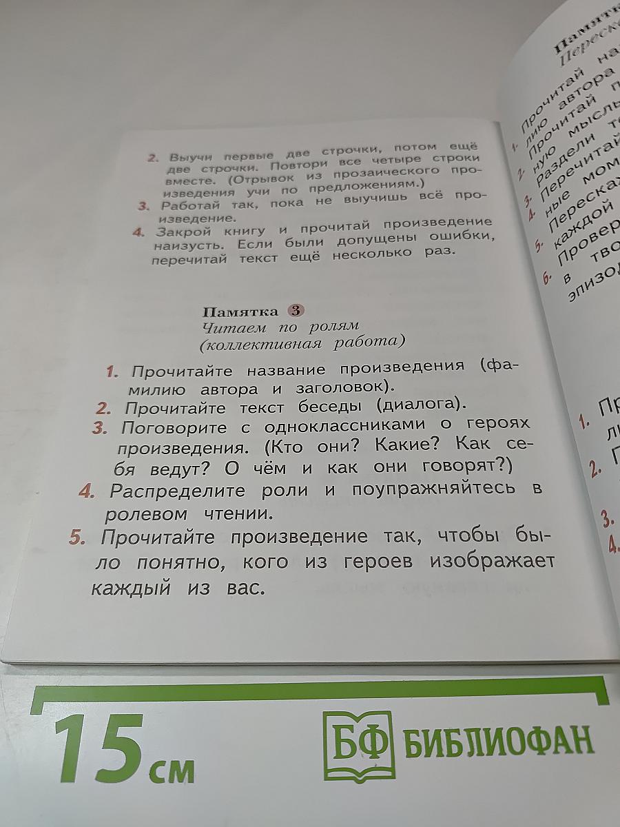 Литературное чтение 1 класс