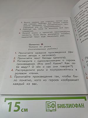 Литературное чтение 1 класс