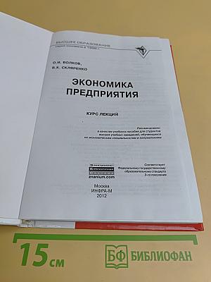 Экономика предприятия. Курс лекций