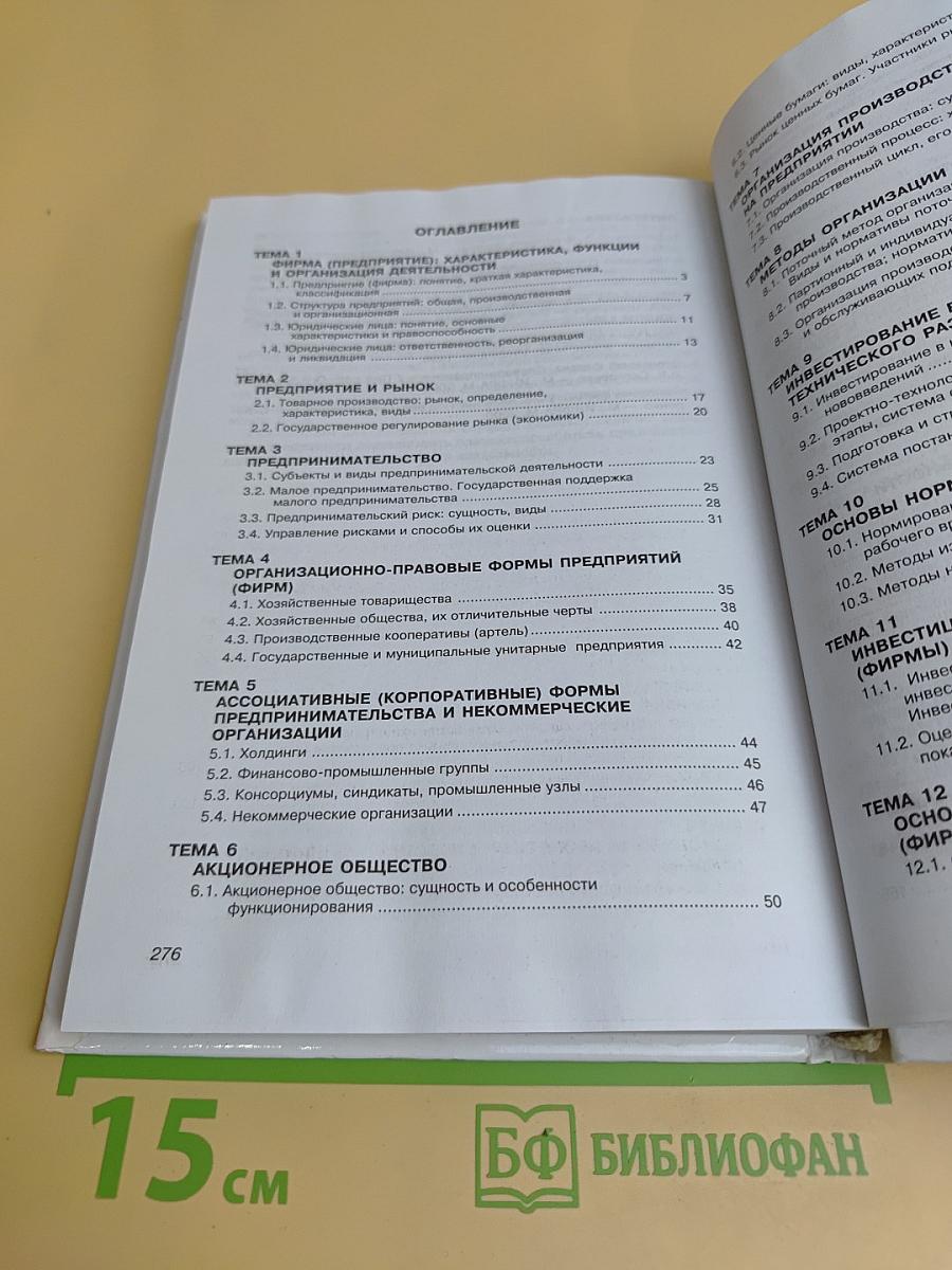 Экономика предприятия. Курс лекций