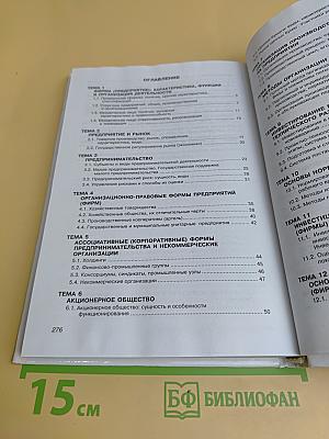 Экономика предприятия. Курс лекций