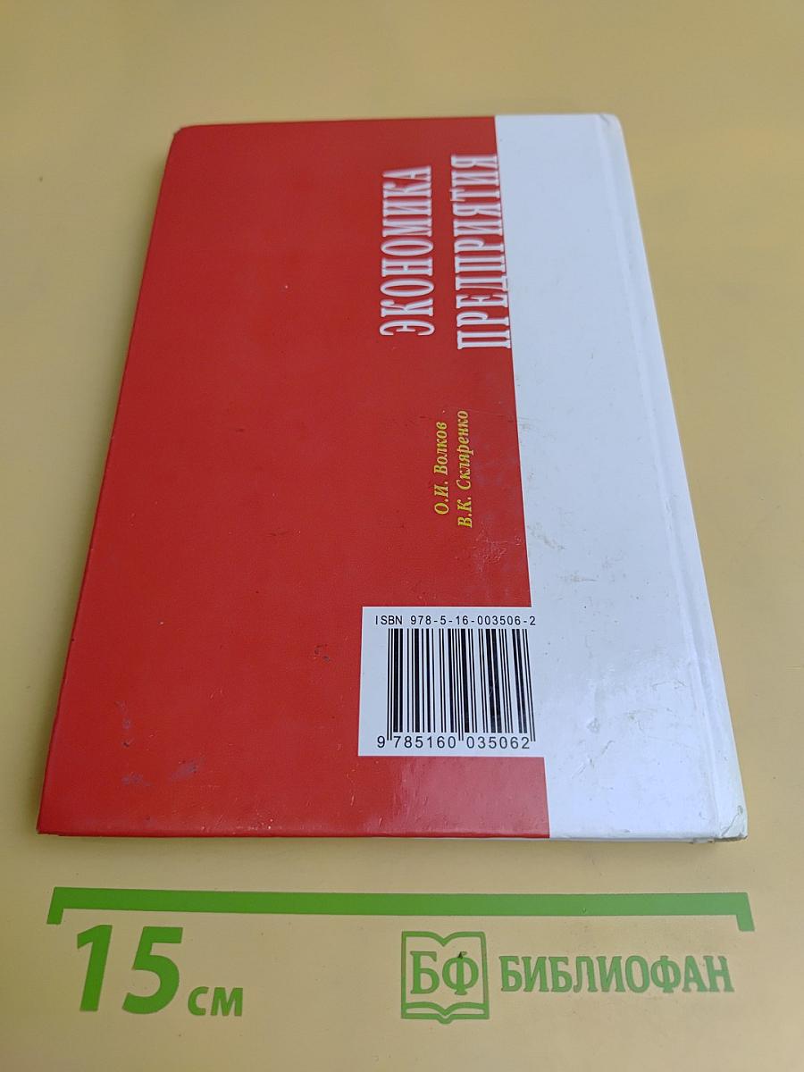 Экономика предприятия. Курс лекций