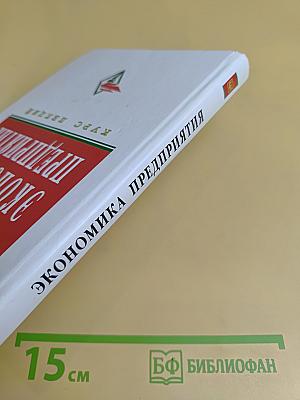 Экономика предприятия. Курс лекций