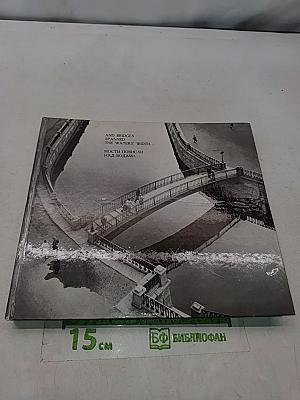 Мосты повисли над водами...