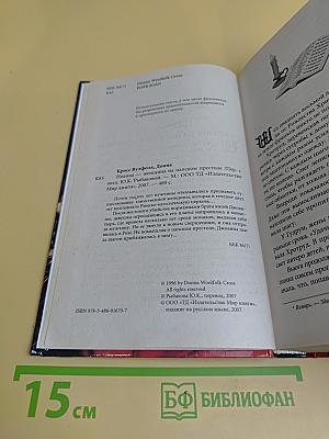Иоанна - женщина на папском престоле