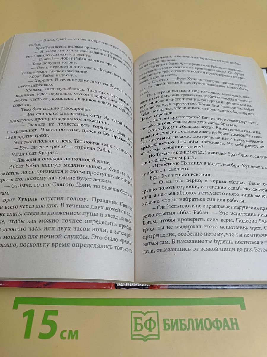Иоанна - женщина на папском престоле