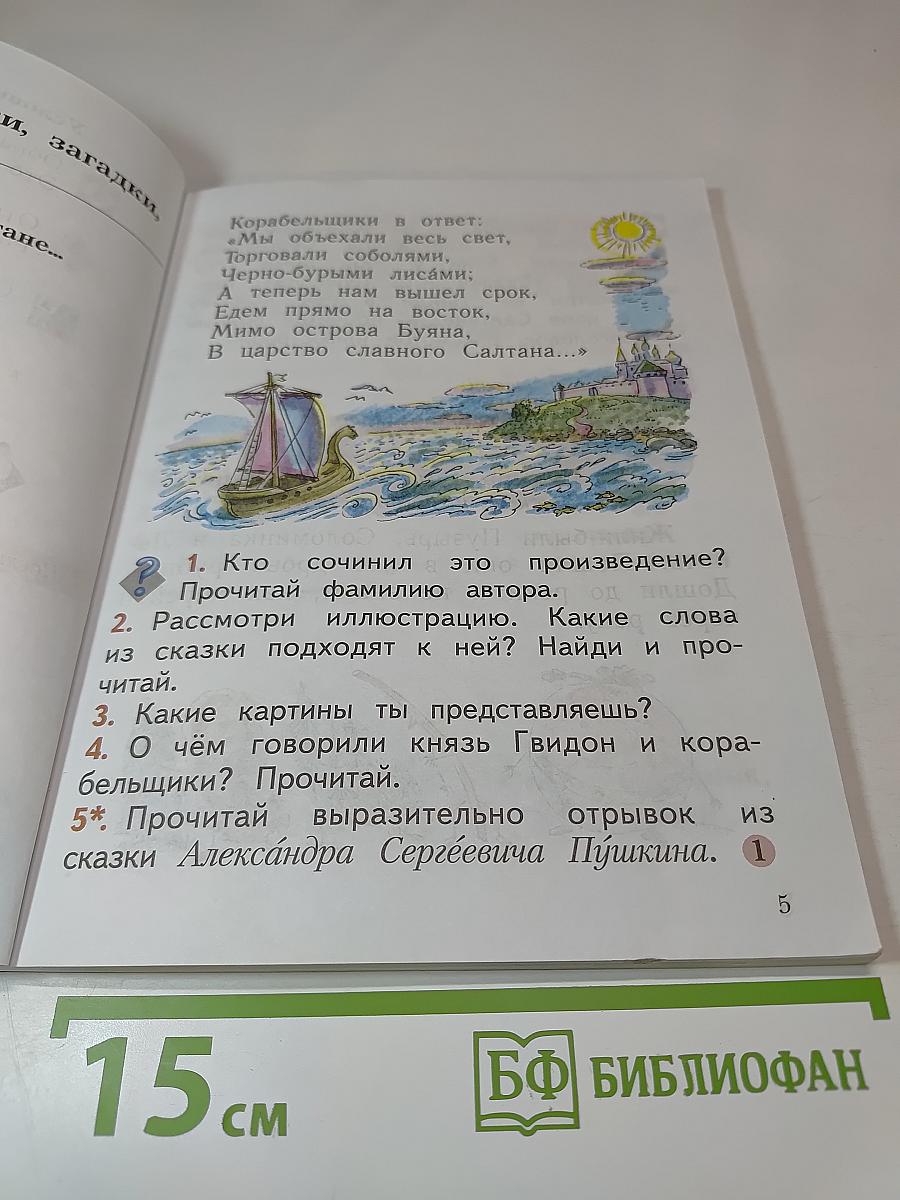 Литературное чтение 1 класс