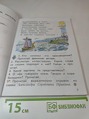 Литературное чтение 1 класс