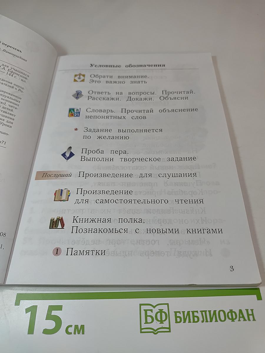 Литературное чтение 1 класс