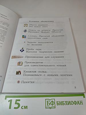 Литературное чтение 1 класс