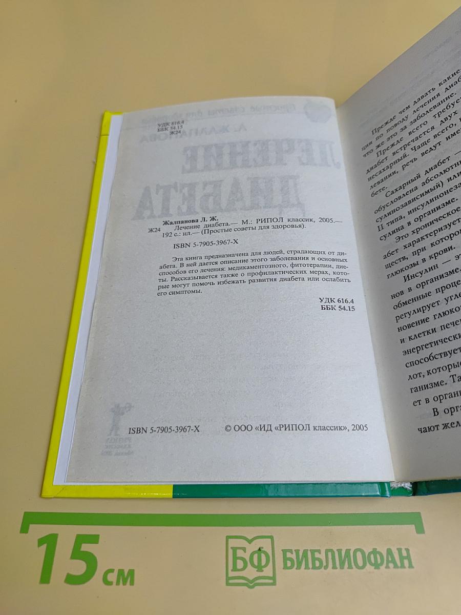 Лечение диабета