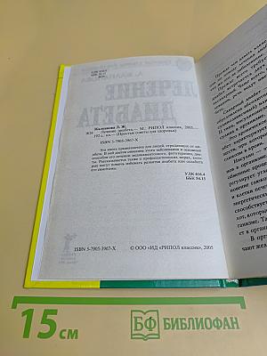 Лечение диабета