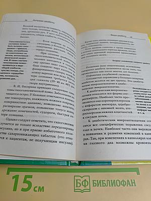 Лечение диабета