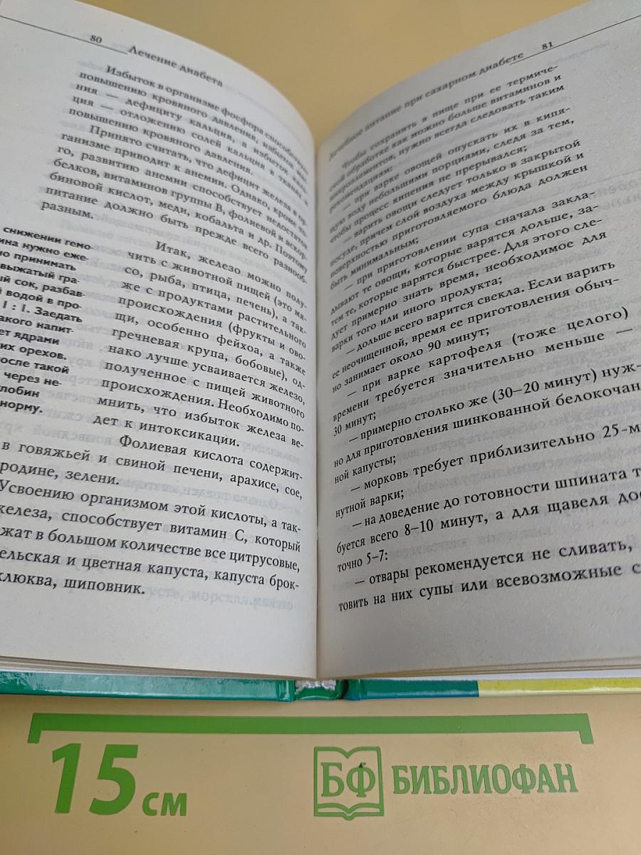 Лечение диабета