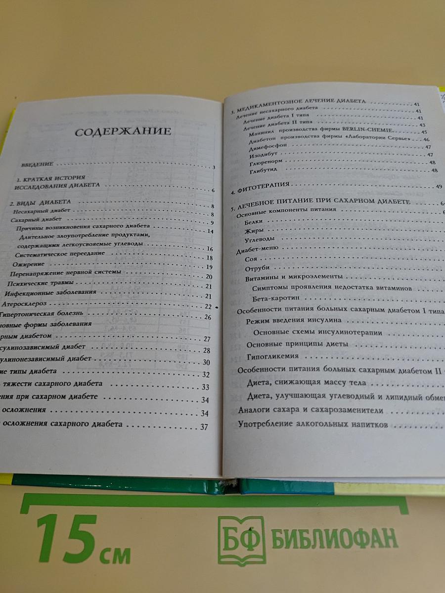 Лечение диабета