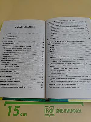Лечение диабета