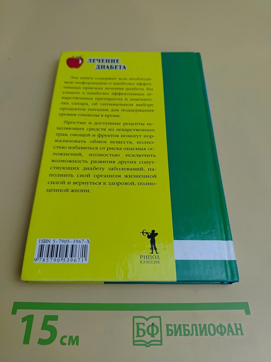Лечение диабета