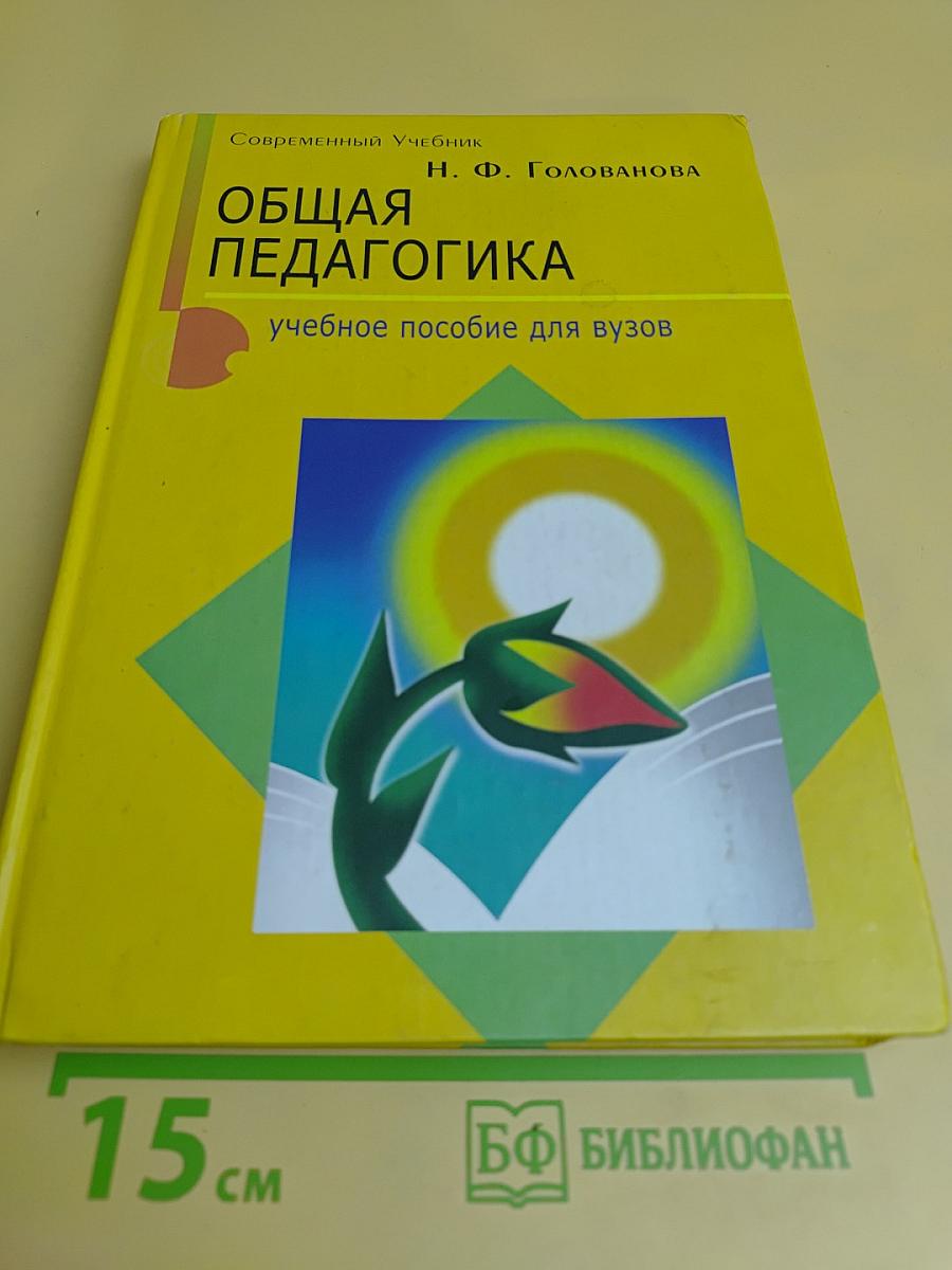 Общая педагогика