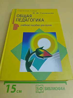 Общая педагогика