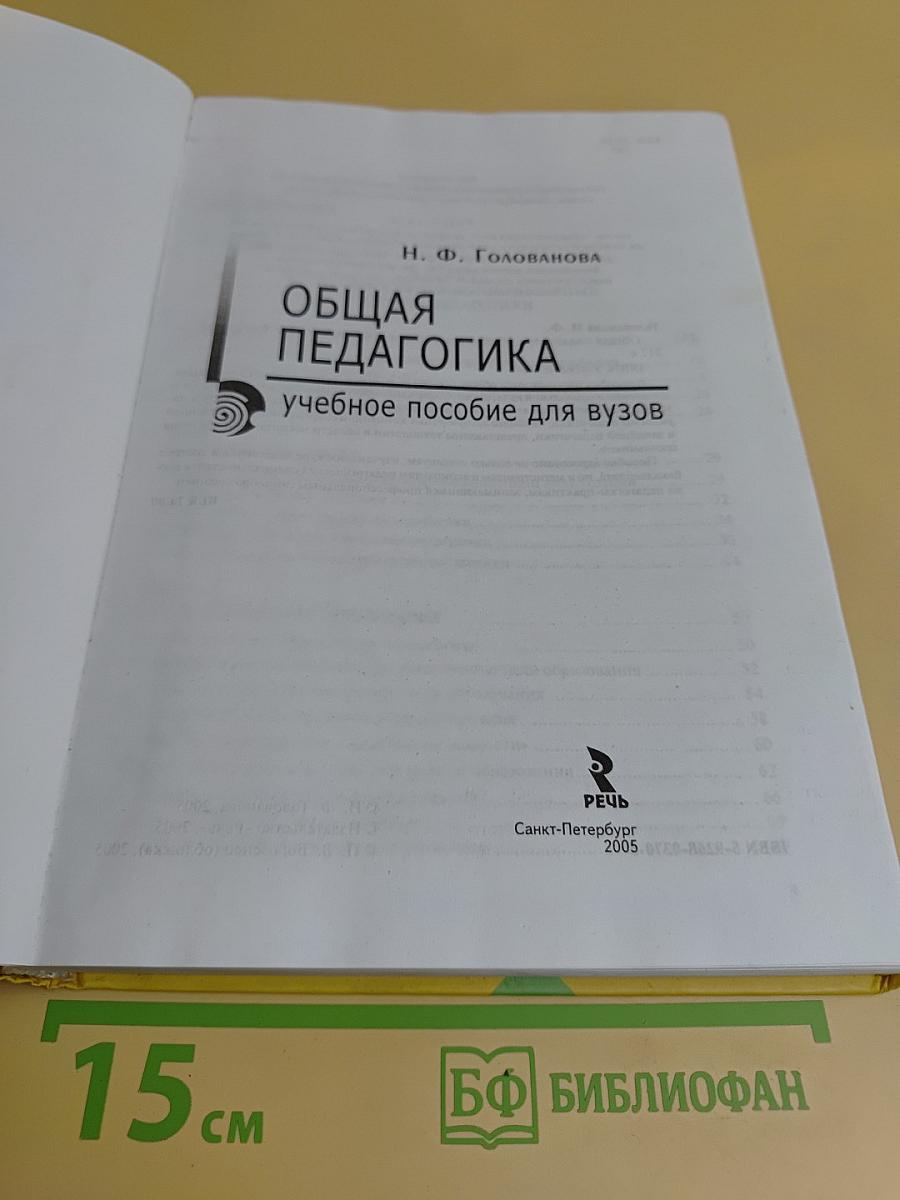 Общая педагогика