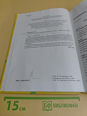 Общая педагогика