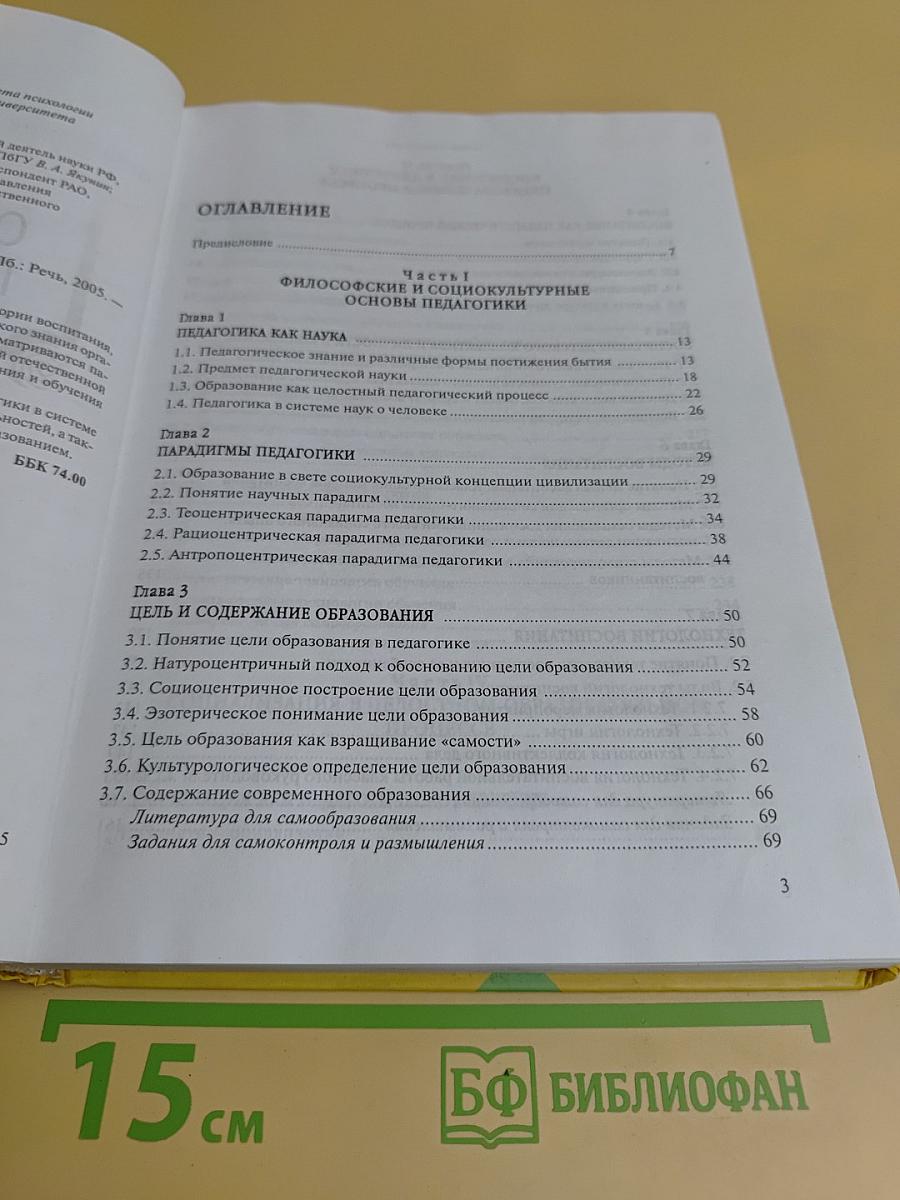 Общая педагогика