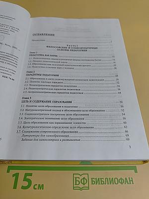 Общая педагогика