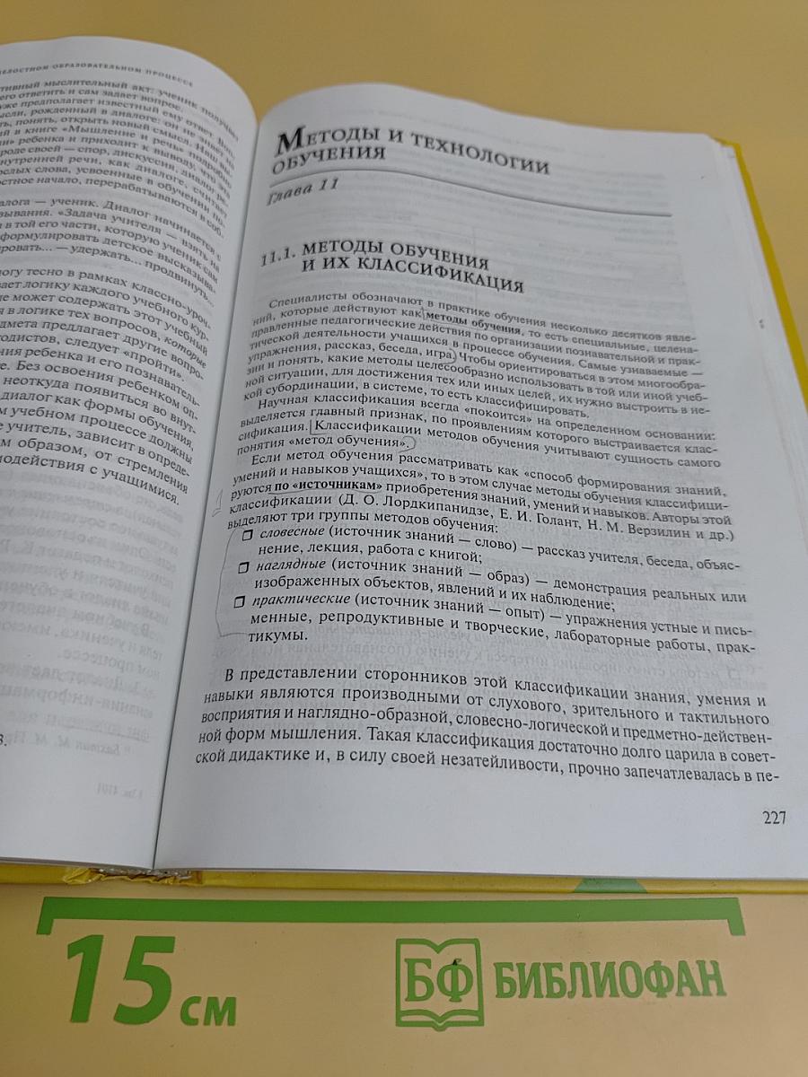 Общая педагогика